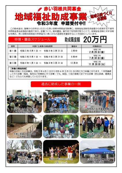 地域福祉助成事業 下妻市社会福祉協議会