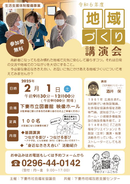 生活支援体制整備事業 地域づくり講演会のお知らせ